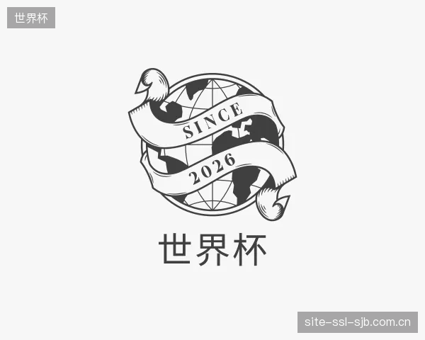 介绍世界杯集团